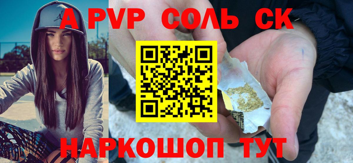 Alpha PVP кристаллы  A PVP Соль  Вход с VPN  Красноуфимск 