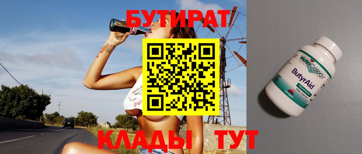Красноуфимск  БУТИРАТ Butirat  БУТИРАТ  Вход с VPN 