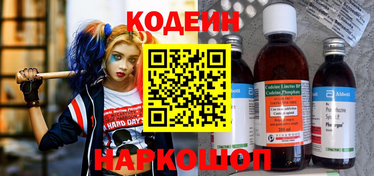 Codein напиток Lean (лин)  Кодеиновый сироп Lean Purple Drank  Вход с VPN  Красноуфимск 