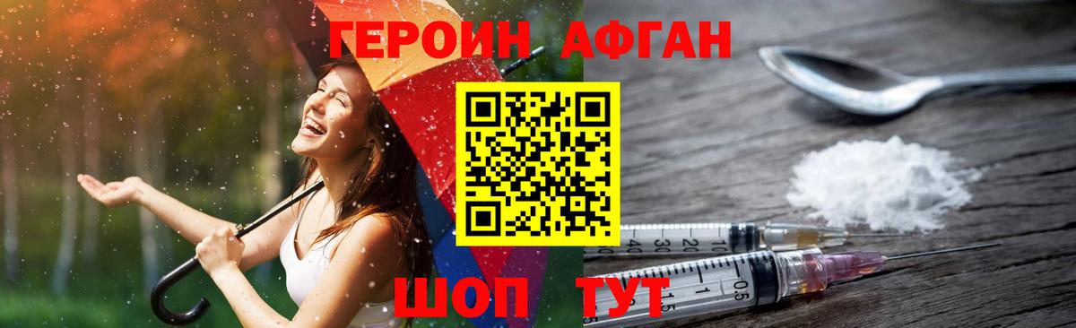 Героин Афган  ГЕРОИН  Красноуфимск  Вход с VPN 