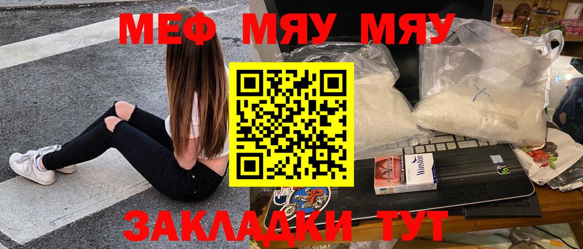 купить   МЯУ-МЯУ  Вход с VPN  МЕФ 4 MMC  МЕФ мука  Меф  Красноуфимск 