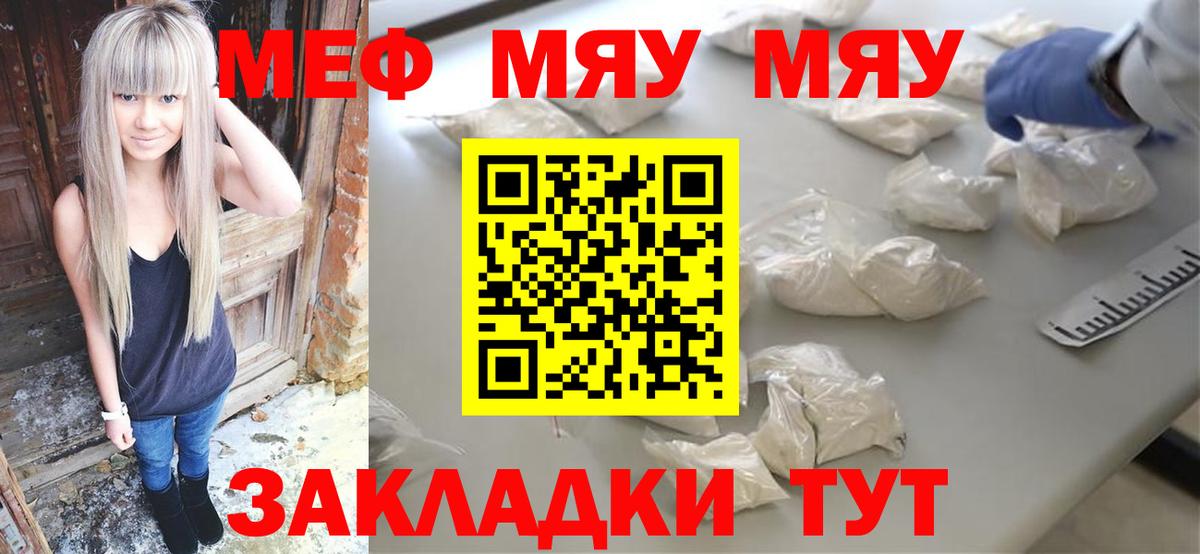 Меф мяу мяу  Красноуфимск
