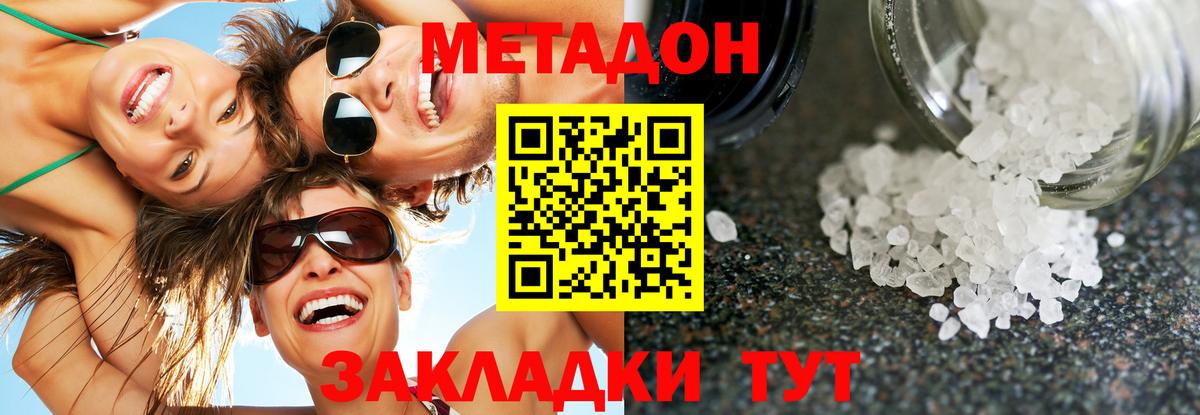 МЕТАДОН мёд  МЕТАДОН кристалл  Красноуфимск  Вход с VPN 